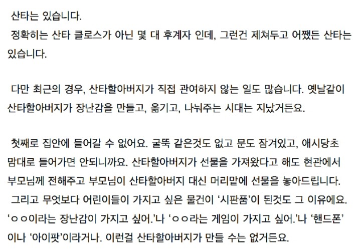 일본 야후에서 산타가 있냐는 어린이의 질문에 달린 답변 | 인스티즈