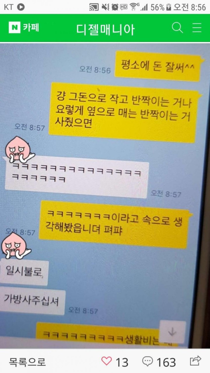 여친의 카톡을 보게된 남자.....jpg | 인스티즈