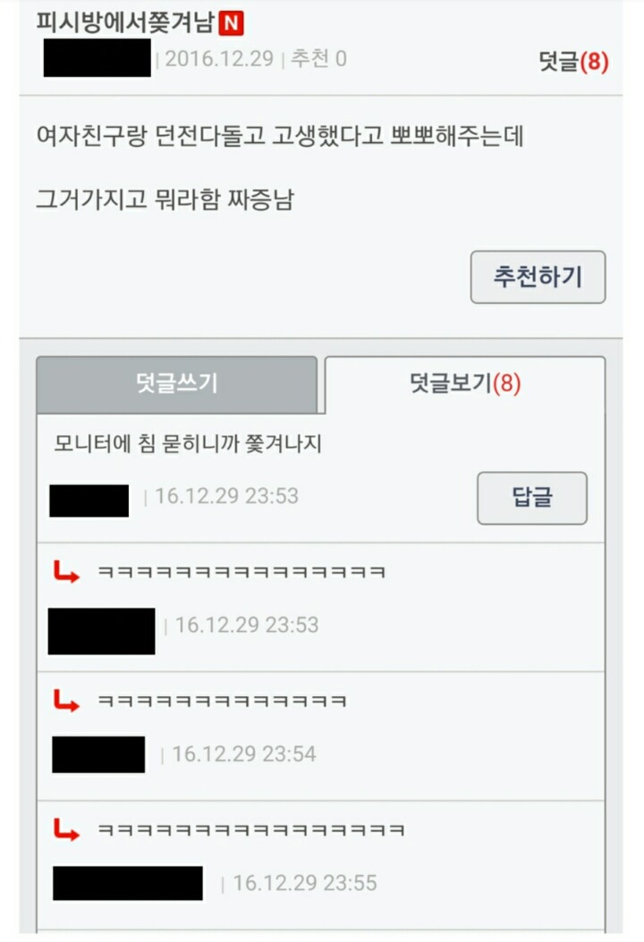 여자친구랑 피시방왔는데 쫒겨남 | 인스티즈