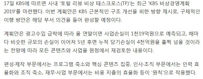 1천억 적자날 위기에 비상경영체제 돌입하는 KBS...9시뉴스 80분 편성 검토 | 인스티즈