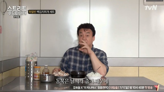[스트리트푸드파이터] 하얼빈 백김치찌개 세트 | 인스티즈
