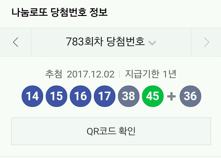 이번주 로또 당첨번호 | 인스티즈