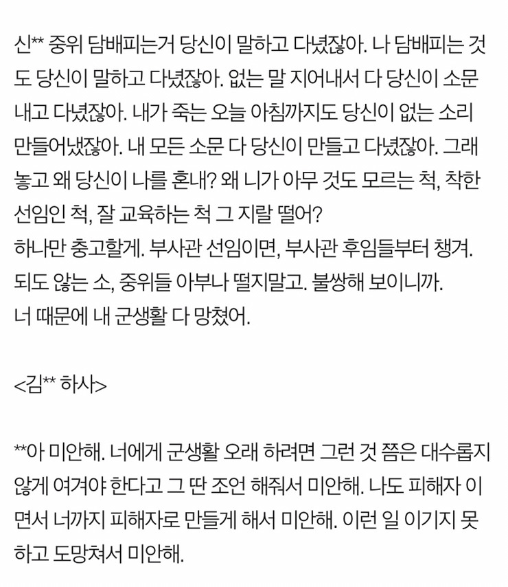 여군인 친구의 유서를 꼭 읽어주세요. 부탁드립니다 (반드시 공론화해야해) | 인스티즈