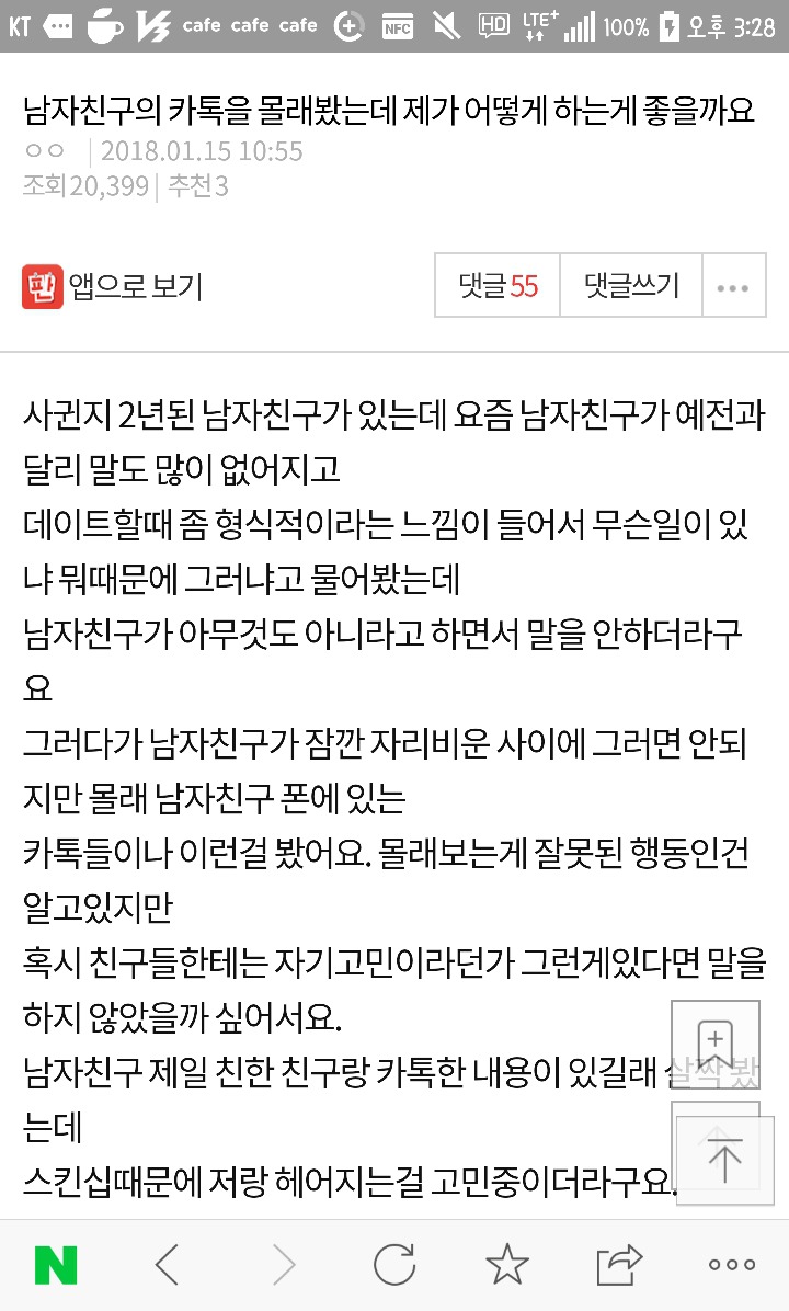남자친구의 카톡을 몰래봤는데 제가 어떻게 하는게 좋을까요 | 인스티즈
