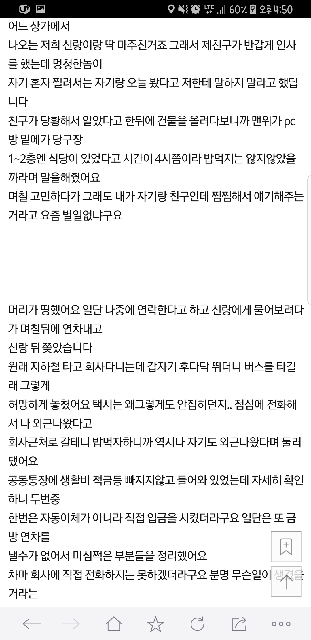 성추행으로 직장짤린 인간이 제 신랑입니다 | 인스티즈