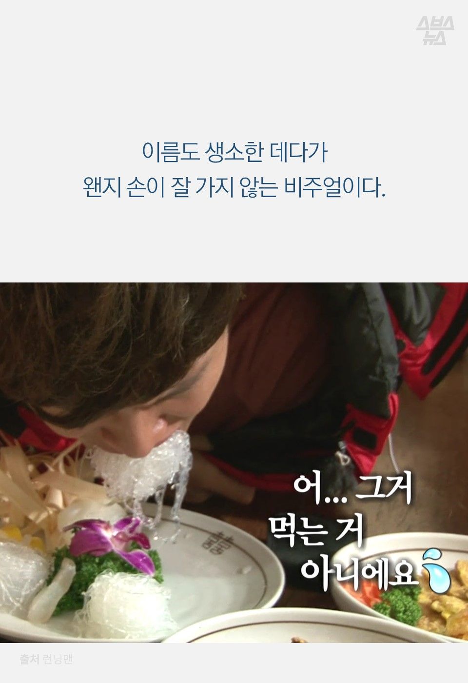 회 밑에 까는 '천사채' 먹어도 될까?…개발자에게 물어봤다 | 인스티즈