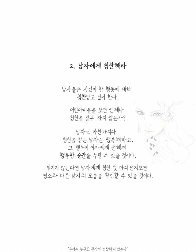 여자가 남자한테 지켜주면 좋은 5가지 | 인스티즈