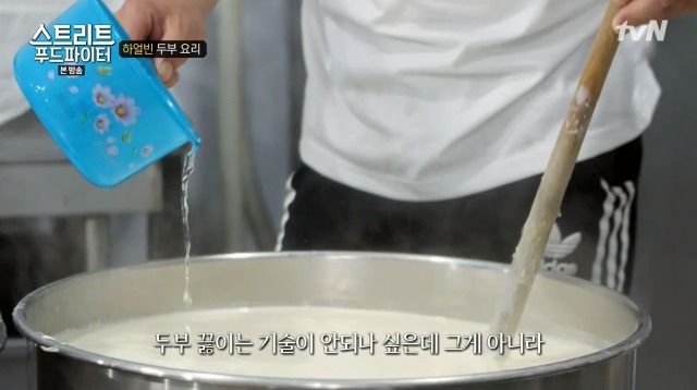 [스트리트푸드파이터] 하얼빈 소고기 두부탕 & 건두부 무침 | 인스티즈