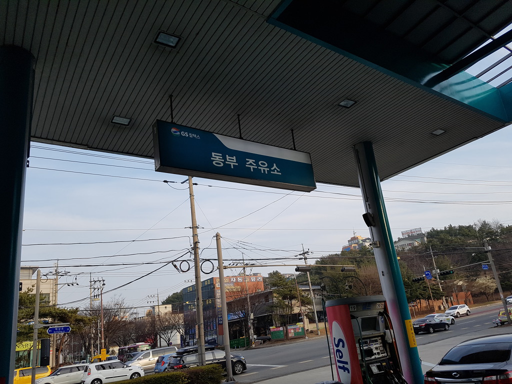 동부주유소 이미지