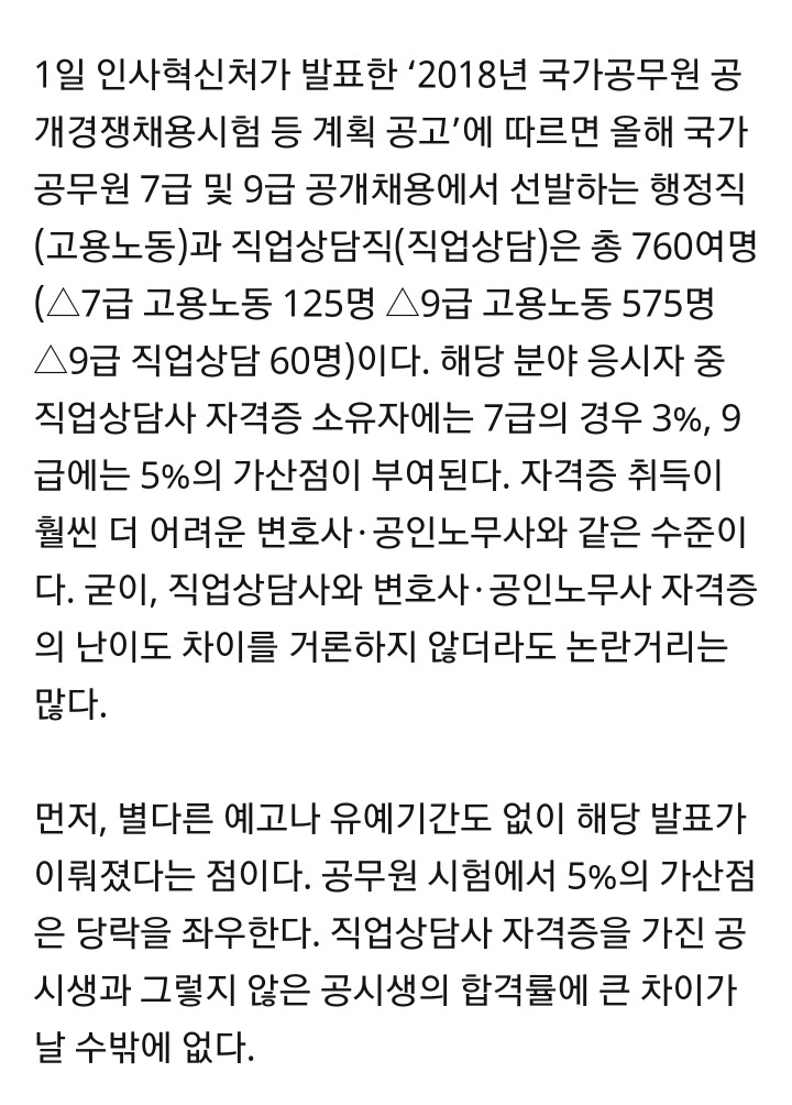공무원 수험생들이 난리난 가산점 고시 정리한 기사 | 인스티즈