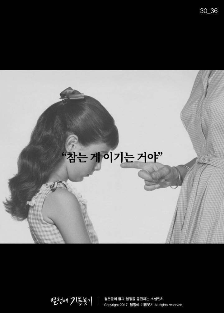 착한 사람들이 가장 많이 듣고 자란 말 | 인스티즈