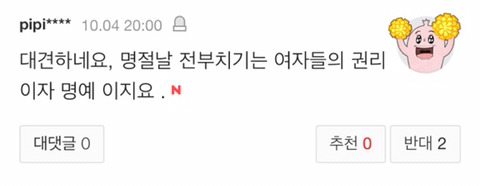 [기타] 전부치는 것은 여자의 권리 | 인스티즈
