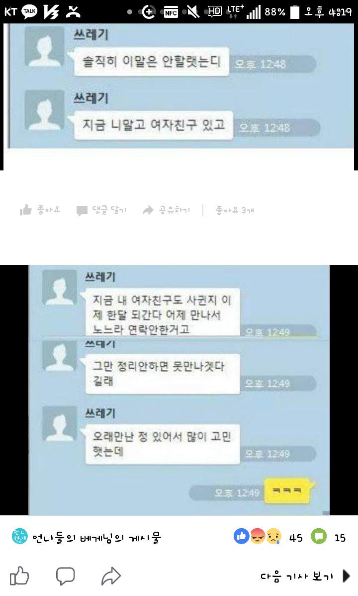 군대 기다려준 여자친구 뒤통수 친 남자 | 인스티즈
