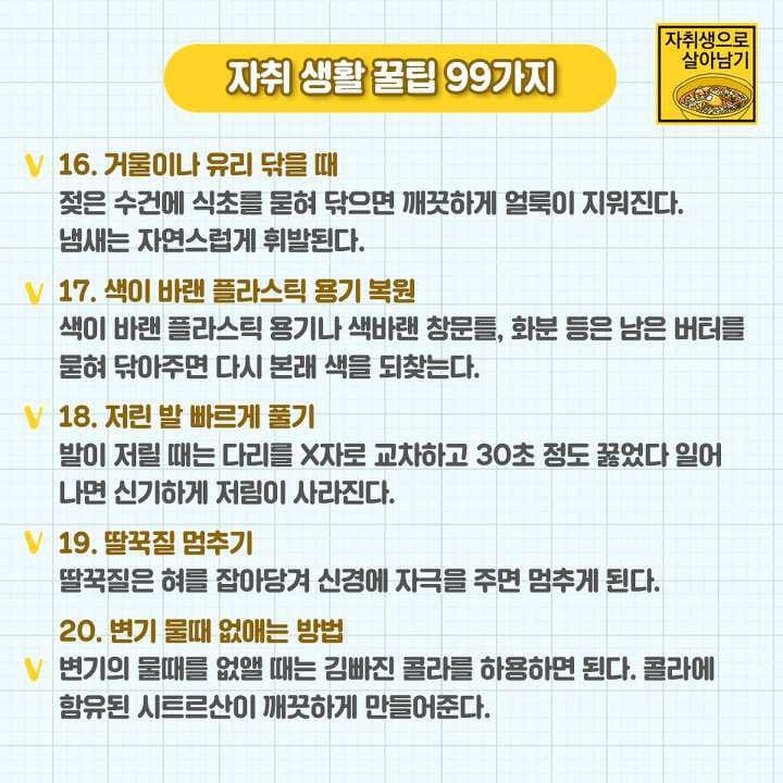 생활꿀팁 99+17가지.jpg | 인스티즈