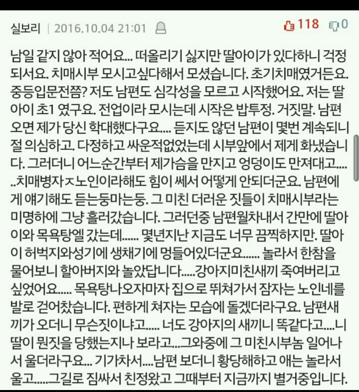 男 치매 노인 간병할 때 많이 일어나는 일 | 인스티즈