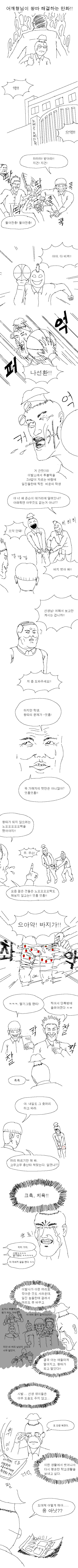 어깨형님이 왕따 해결하는 만화 | 인스티즈