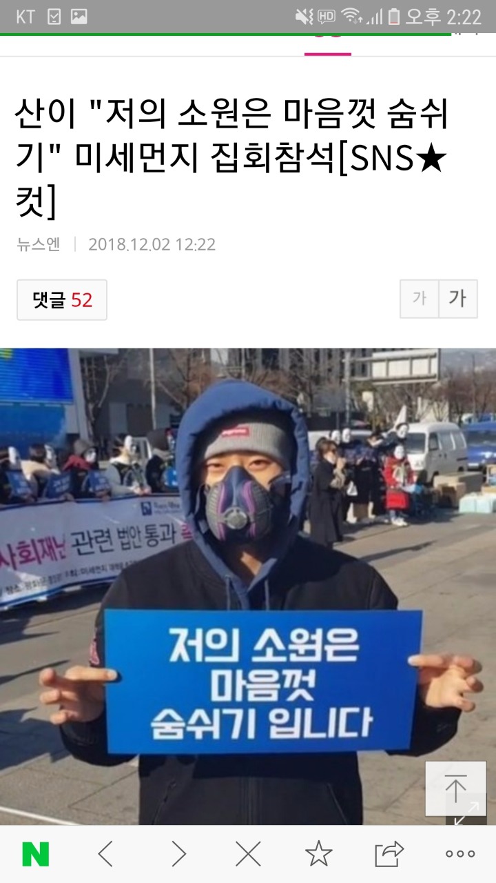 미세먼지 집회에 참가한 산이 | 인스티즈