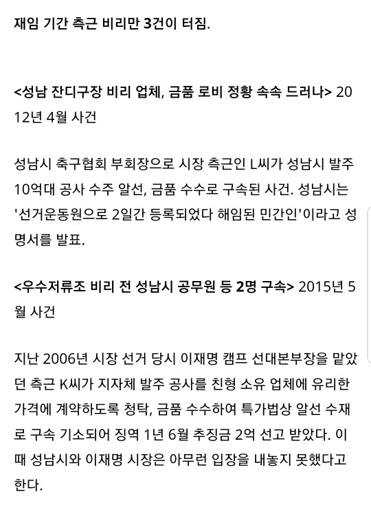 행정 능력은 좋다는 이재명에 대한 거짓 환상.TxT (작년 7월에 썼던 글.) | 인스티즈
