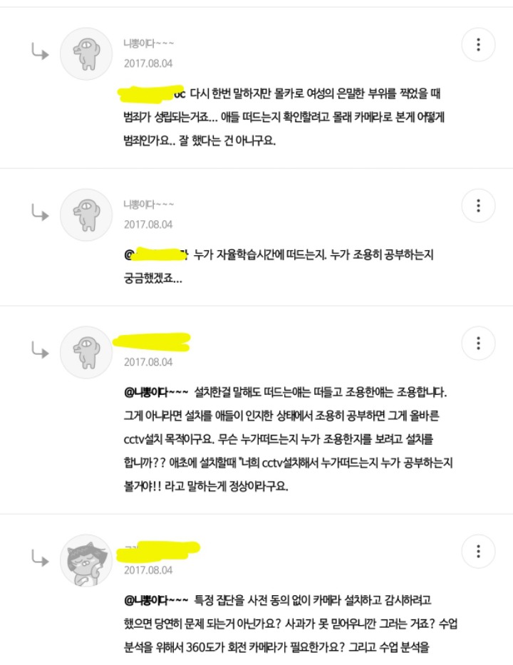 몰카 자체는 범죄가 아니라는 임종남s 박제 | 인스티즈