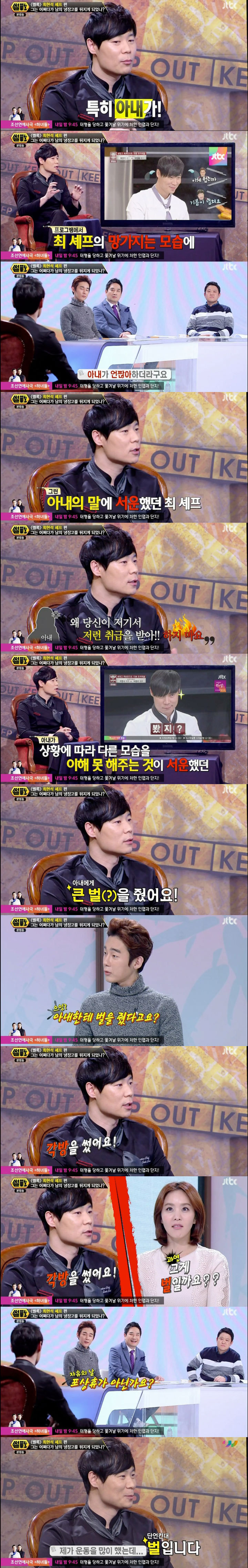 최현석이 아내에게 주는 벌.jpg | 인스티즈