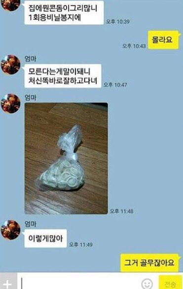 집에 뭔 콘돔이 그리 많니 | 인스티즈