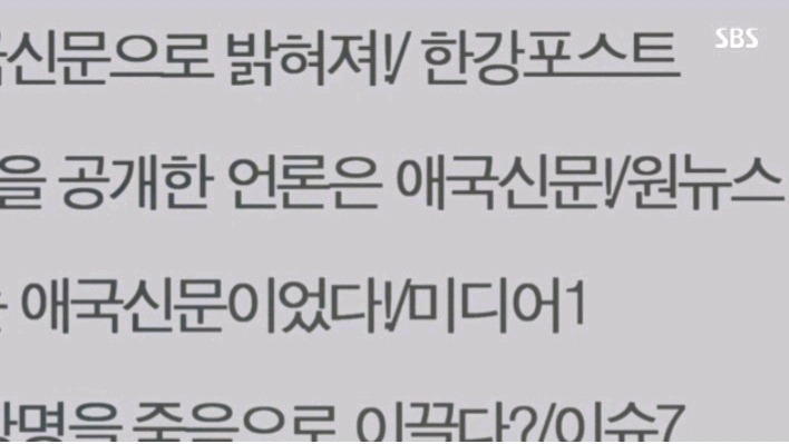 드라마 조작에서 보여준 거짓 기사 내는 방법 | 인스티즈