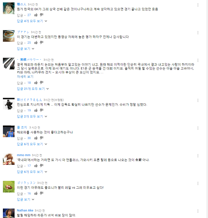 한일전 유튜브 댓글 일본반응 ㅋㅋㅋㅋ.jpg | 인스티즈