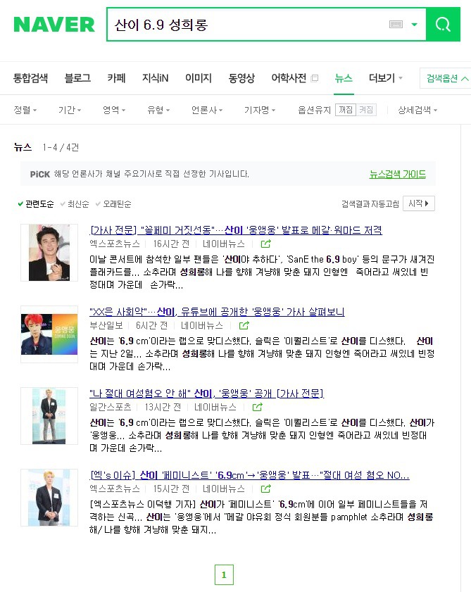 남자 연예인이 당한 성희롱 vs 여자 연예인이 당한 성희롱 보도행태 | 인스티즈