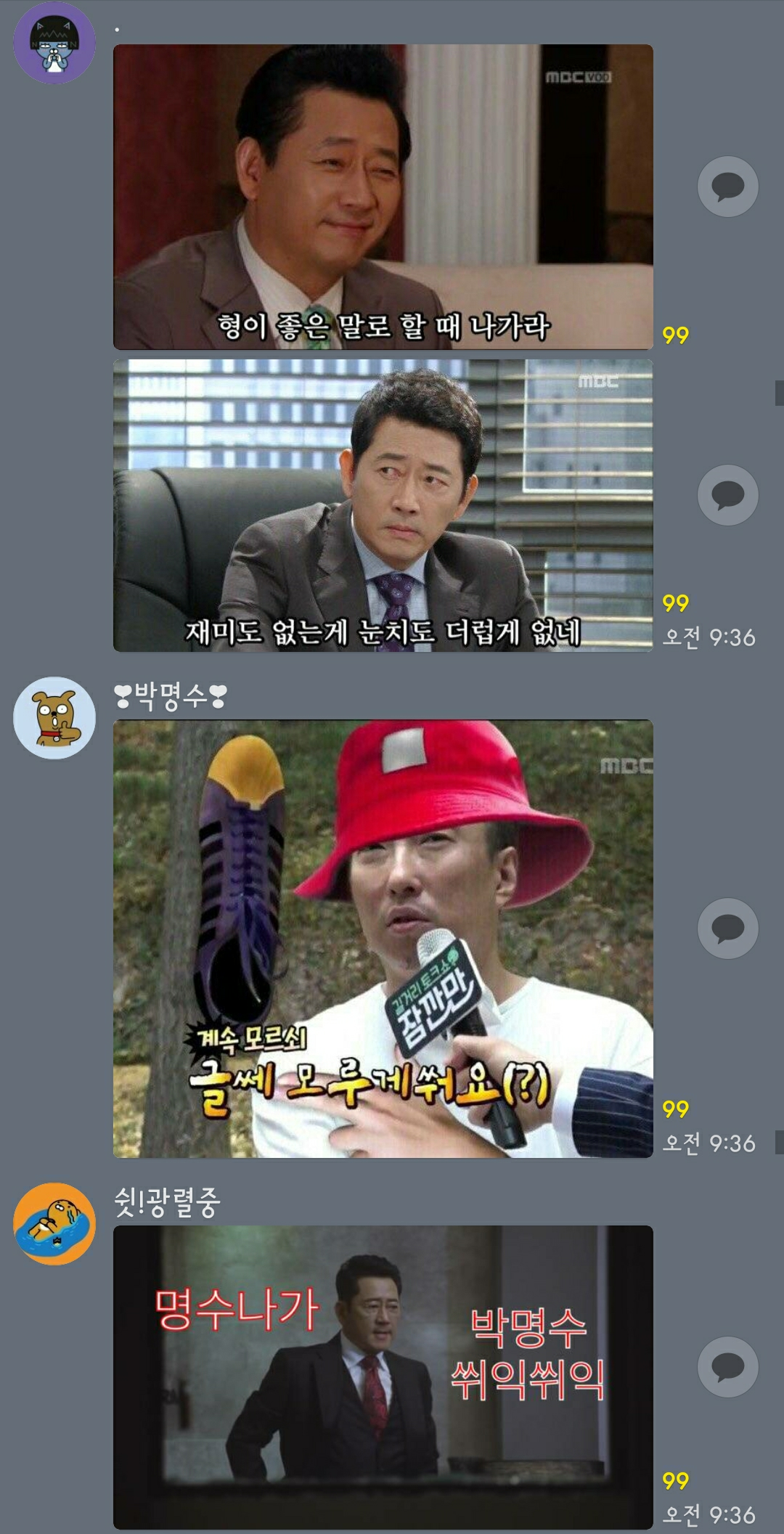 고독한 전광렬 방에 침입한 박명수 퇴치하기 | 인스티즈