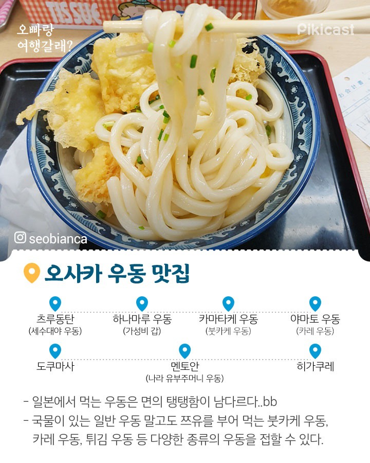 일본 오사카 맛집 정리 | 인스티즈