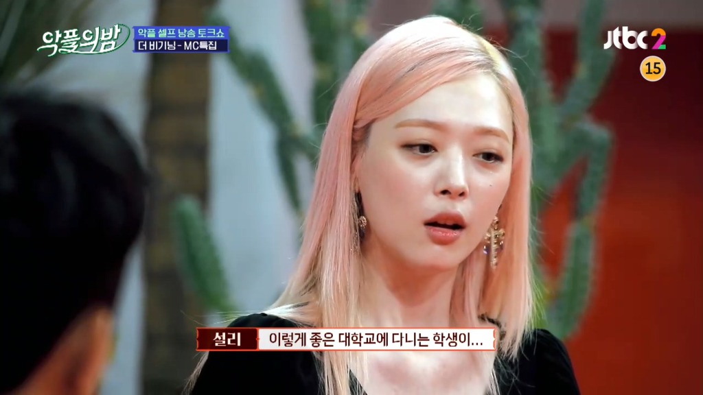 악플러를 고소했더니 동갑내기 명문대생이었다는 설리.jpg | 인스티즈
