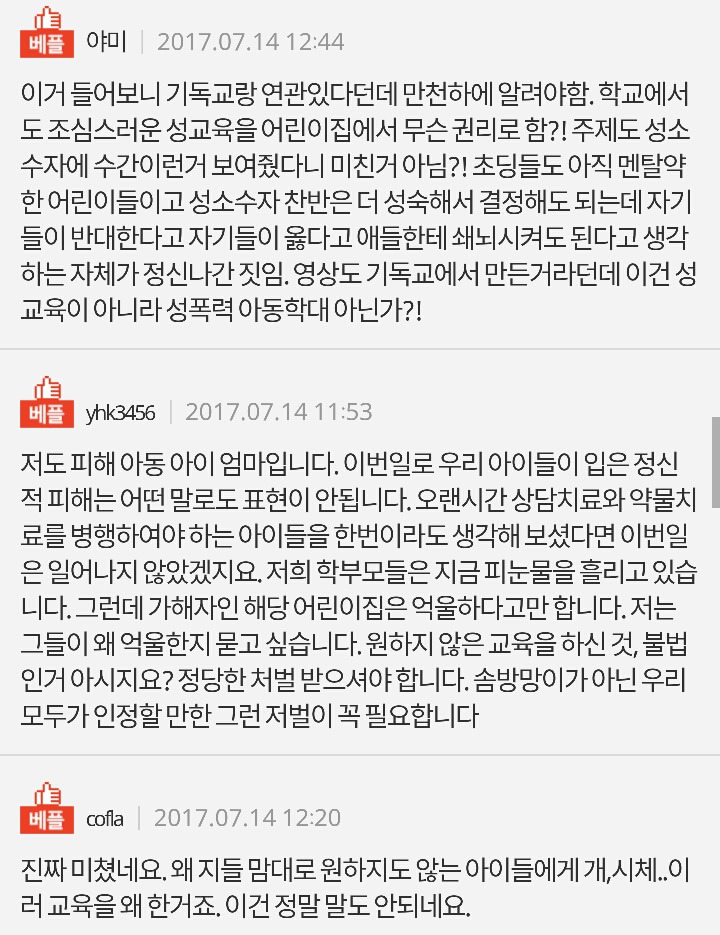 봉사활동 갔다가 불법성교육 받은 아이들 | 인스티즈