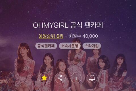 [경] 오마이걸 공식 팬카페 회원 4만명 [축] | 인스티즈