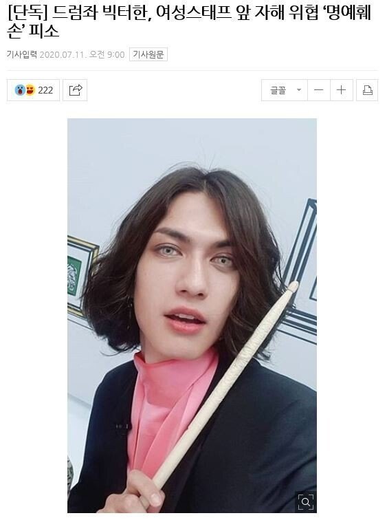 자해 위협으로 논란중인 드럼좌 | 인스티즈