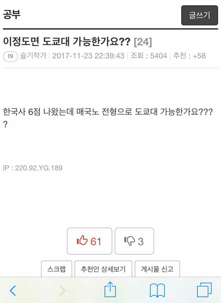 이 점수로 도쿄대 가능? | 인스티즈