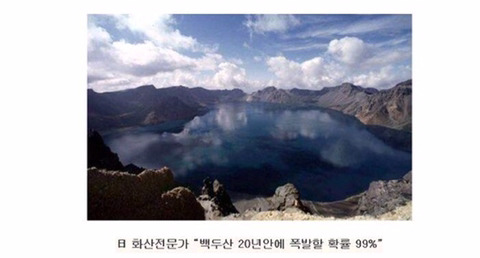 백두산이 폭발한다면? | 인스티즈