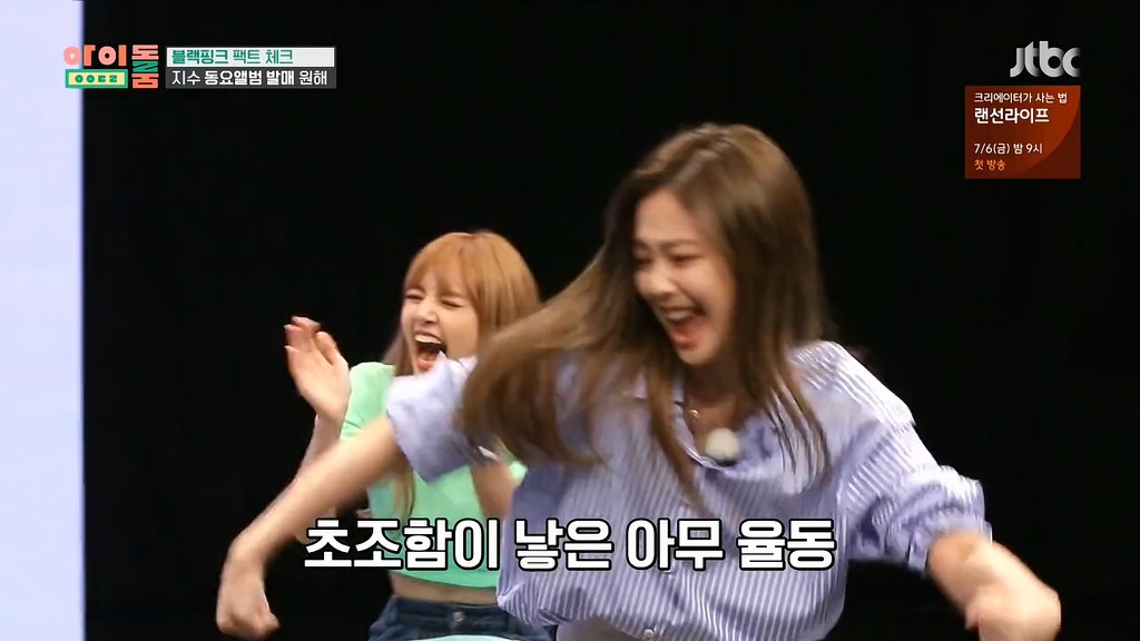 [아이돌룸] 블랙핑크 지수 동요 검증요원들 ㅋㅋ | 인스티즈
