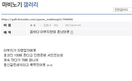 게임하다 아버지한테 혼난 썰.jpg | 인스티즈