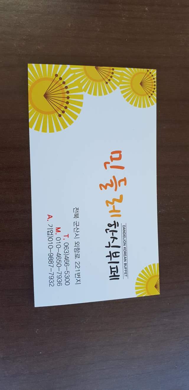 민들레한식뷔페 이미지