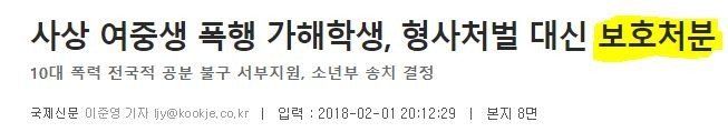 부산 여중생 폭행 가해자들이 받을 수 있는 최대 형벌 | 인스티즈