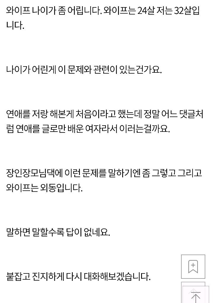 혼전순결을 지킨 와이프의 관계거부 | 인스티즈