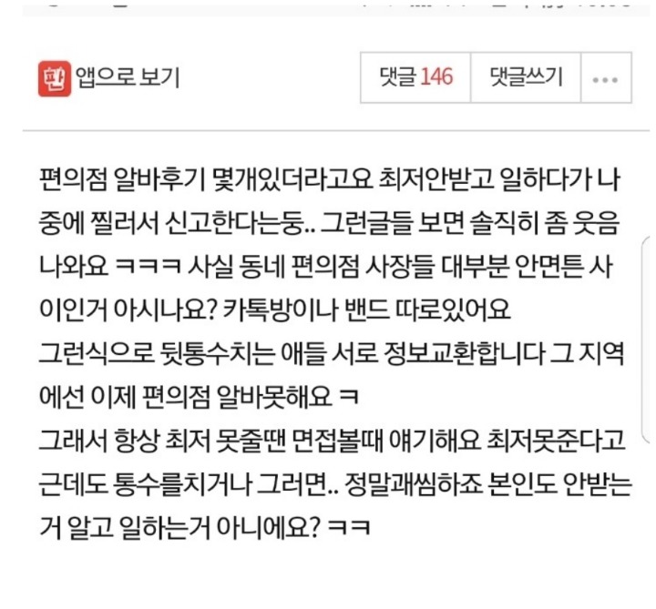 편의점 알바 블랙리스트...jpg | 인스티즈