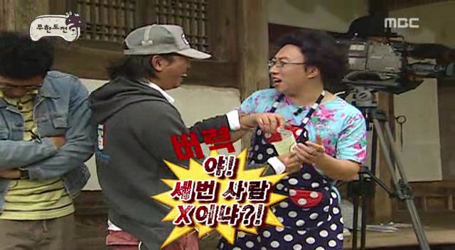 3연속 트랩에 폭주하는 박명수.jpgif (무한도전) | 인스티즈