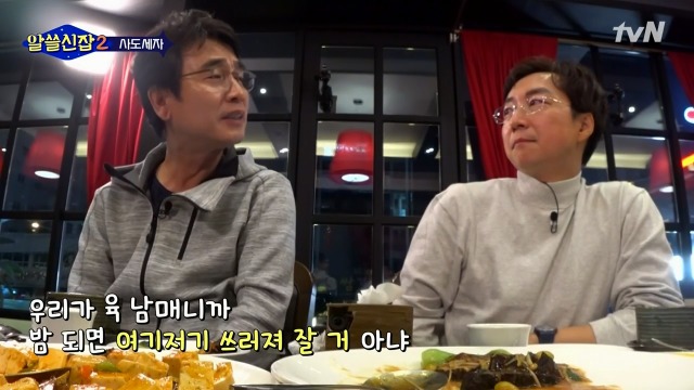 [알쓸신잡2] 유시민의 유년시절 행복한 기억 | 인스티즈