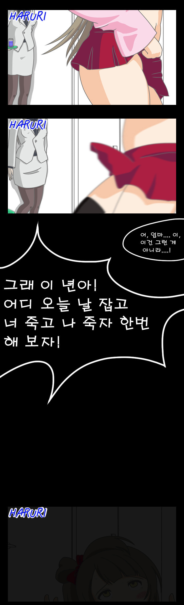 럽라) 코토리 BJ하는망가 | 인스티즈