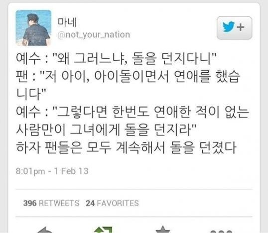 열애설 아이돌이 까이는 이유.jpg | 인스티즈