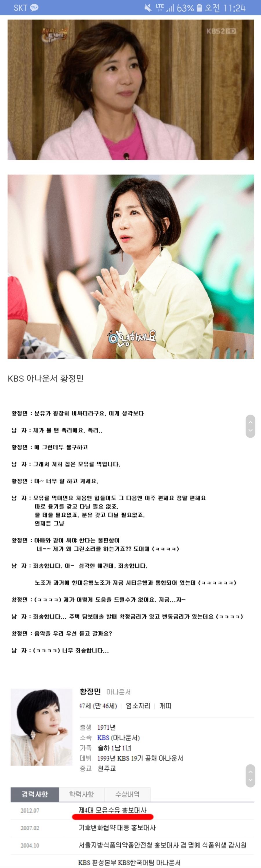 어느 아나운서의 고급 섹드립 | 인스티즈
