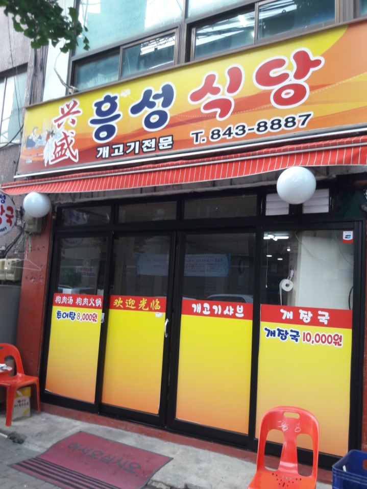 흥성식당 이미지