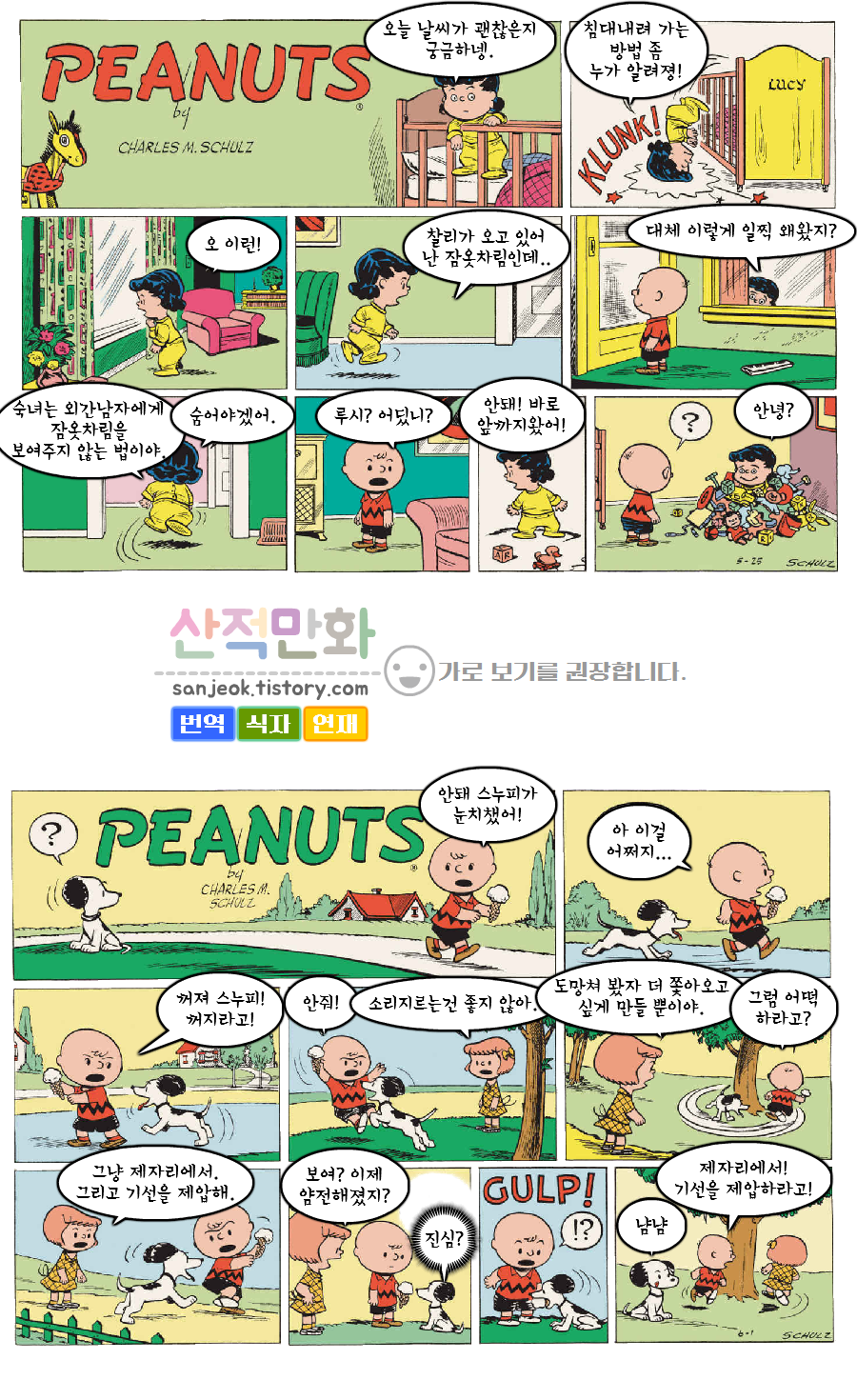 찰리브라운 모음 | 인스티즈