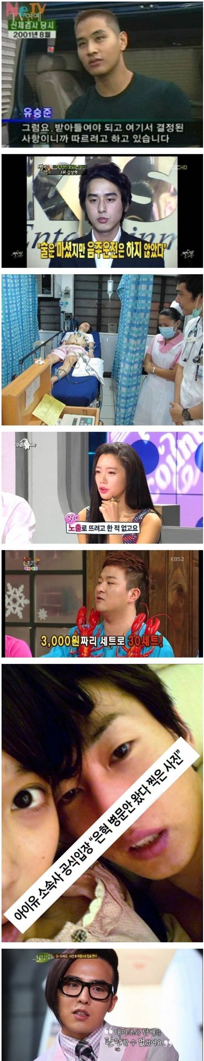 연예인 레전드 사건 모음.jpg | 인스티즈